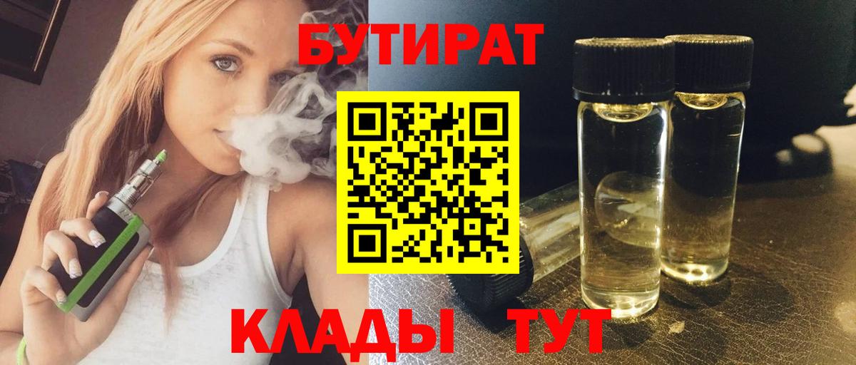 БУТИРАТ 1.4BDO Нарьян-Мар