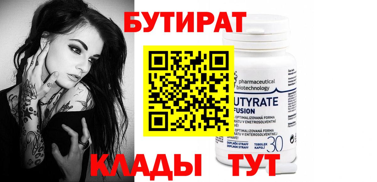 Нарьян-Мар  Бутират 99%  БУТИРАТ  Вход с VPN 