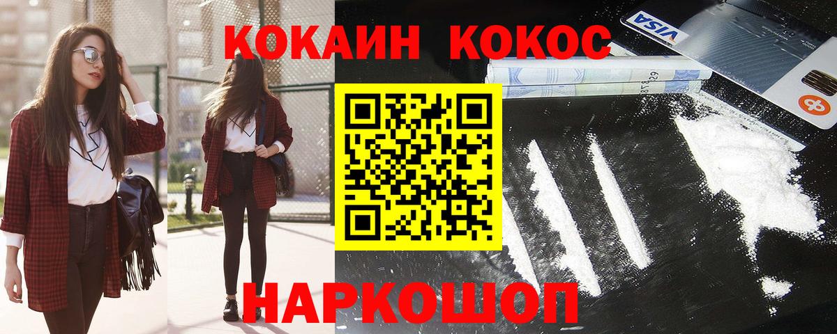 КОКАИН Перу  Вход с VPN  Нарьян-Мар 