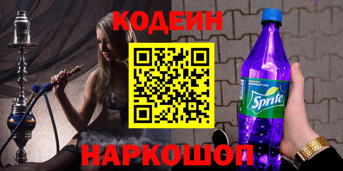 даркнет сайт  Кодеиновый сироп Lean напиток Lean (лин)  Нарьян-Мар  Вход с VPN  Кодеиновый сироп Lean напиток Lean (лин) 