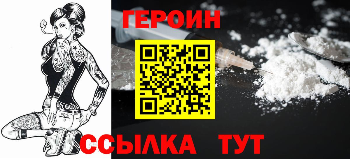 Нарьян-Мар  Героин VHQ  ГЕРОИН  Вход с VPN 