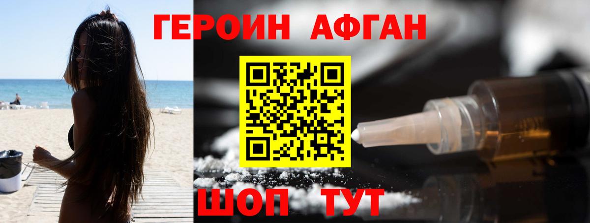 Героин афганец Нарьян-Мар