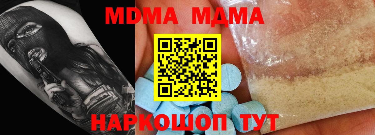 МДМА  МДМА кристаллы  Вход с VPN  Нарьян-Мар  МДМА VHQ 