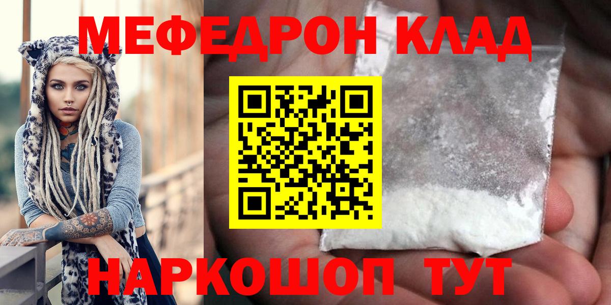 МЯУ-МЯУ  Вход с VPN  МЕФ  гидра зеркало  Нарьян-Мар  Меф mephedrone 