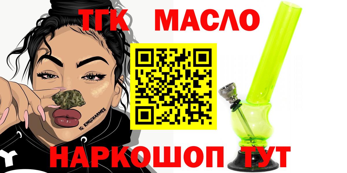 Нарьян-Мар  Дистиллят ТГК THC oil  Вход с VPN 